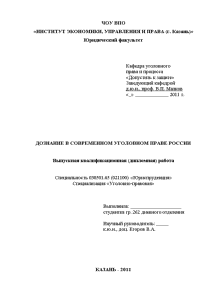 Дипломная — Дознание в современном уголовном праве России — 1