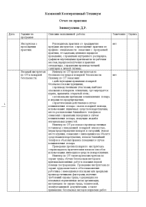 Отчёт по практике — Отчёт по практике на примере ООО «Агрофирма Татарстан» (ККТ) — 1