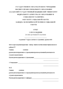 Отчёт по практике — Отчёт по практике на примере Центра Занятости Населения Приволжского района РТ — 1