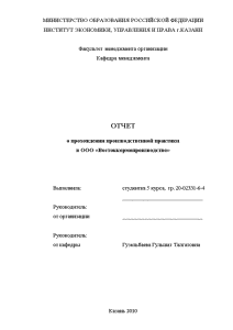Отчёт по практике — Отчёт по практике на примере ООО «Востоккормопроизводство» — 1