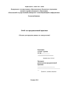 Отчёт по практике — Отчёт по преддипломной практике в производственном объединение 