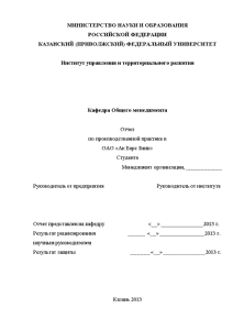 Отчёт по практике — Отчет по производственной практике в ОАО «Ак Барс Банк» — 1