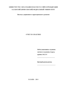 Отчёт по практике — Отчёт по практике на примере ООО «Группа компаний 3нити.ру» — 1