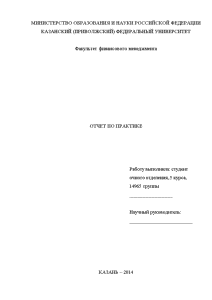 Отчёт по практике — Отчёт по практике на примере ЗАО «Кондитерская фабрика «Заря» — 1