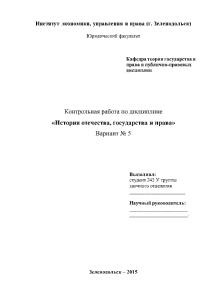 Контрольная — Вариант 5, 4 задания: 1. Гражданско-правовые нормы в Псковской судной грамоте 2. Правовое — 1