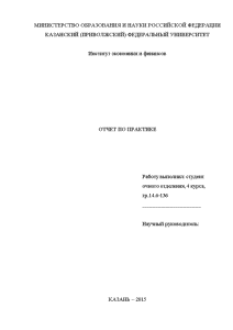 Отчёт по практике — Отчёт по практике на примере ОАО «Казаньоргсинтез» — 1