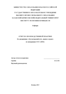 Отчёт по практике — Отчет по производственной пратике по материалам ООО «ПТК» — 1