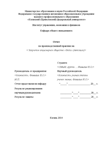 Отчёт по практике — Отчет по практике на примере ЗАО Веда Автолига — 1