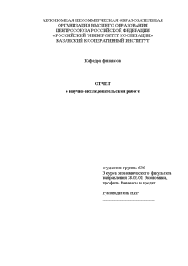 Отчёт по практике — Отчет по научно-исследовательской практике на примере АО Завод Элекон — 1