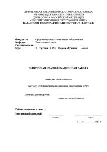 Дипломная — Обязательное пенсионное страхование в РФ — 1