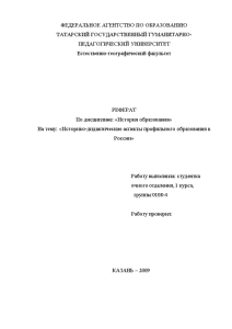 Реферат — Историко-дидактические аспекты профильного образования в России — 1