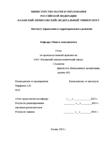 Отчёт по практике — Отчет по производственной практике на ОАО «Казанский электротехнический завод» — 1