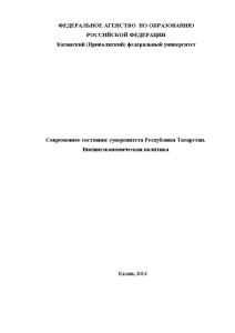 Эссе — Современное состояние суверенитета Республики Татарстан. Внешнеэкономическая политика — 1