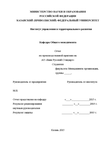Отчёт по практике — Отчет по производственной практике на примере АО «Банк Русский Стандарт» — 1