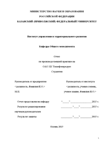 Отчёт по практике — Отчет по производственной практике на ОАО ХК Татнефтепродукт — 1