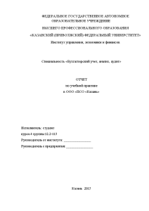 Отчёт по практике — Отчет по учебной практике в ООО «ПСО «Казань» — 1