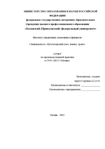 Отчёт по практике — Отчет по производственной практике в ООО «ПСО «Казань» — 1