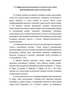 Дипломная — Формирование туристской индустрии в России (в отдельных регионах-на примере Республики Алтай) (только пар. — 1