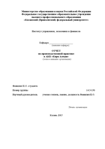 Отчёт по практике — Отчет по производственной практике в АКБ «Кара Алтын» — 1