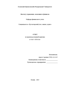 Отчёт по практике — Отчет по производственной практике в ОАО «ТГК-16» — 1
