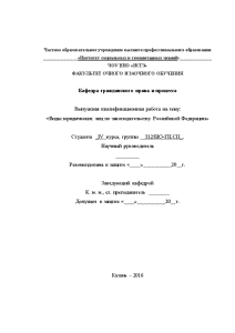 Дипломная — Виды юридических лиц по законодательству Российской Федерации — 1