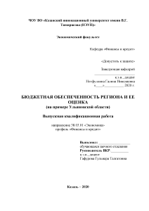 Дипломная — Бюджетная обеспеченность региона и ее оценка (на примере Ульяновской области) — 1