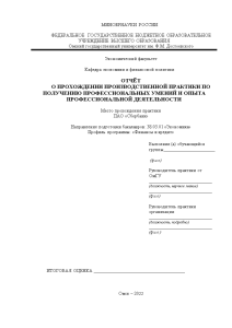 Отчёт по практике — Отчет по практике на примере ПАО «Сбербанк» — 1