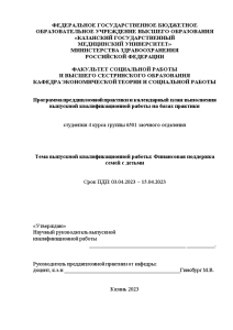 Отчёт по практике — Отчет по практике на примере Министерства труда, занятости и социальной защиты — 1