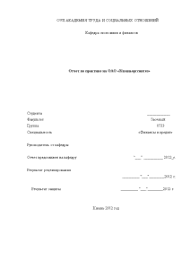 Отчёт по практике — Отчёт по практике на ОАО «Казаньоргсинтез» — 1