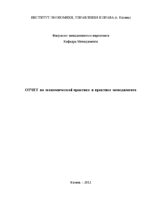 Отчёт по практике — Отчет по экономической практике и практике менеджмента в ООО «АкБарсТорг» — 1