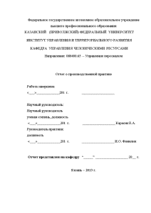 Отчёт по практике — Отчёт по практике в 5-м батальоне полка ППСП г. Казани — 1