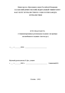 Курсовая — Специализированные региональные издания (на примере автомобильного издания «Автотат.ру») — 1