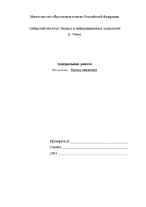 Контрольная — Бизнес-аналитика по материалам ПАО «Татнефть» — 1
