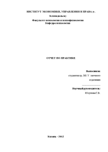 Отчёт по практике — Отчет по производственной практике (на примере МБДОУ № 35 «Березка» (пгт — 1