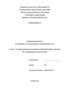 Индивидуальная — Государственные заимствования Российской Федерации, субъектов РФ и муниципальные заимствования — 1