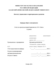 Отчёт по практике — Отчет по производственной практике на ООО «Вита» — 1