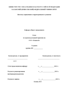 Отчёт по практике — Отчет по производственной практике на ООО «Рельев-В» — 1