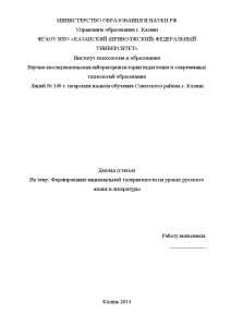 Доклад — Формирование национальной толерантности на уроках русского языка и литературы — 1