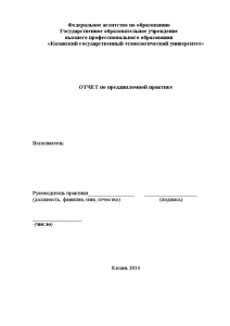 Отчёт по практике — Отчет по преддипломной практике в ЗАО «НСС» . Менеджмент — 1