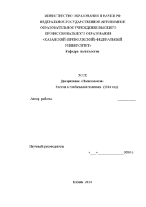 Эссе — Россия в глобальной политике. Религиозные «пружины» Евромайдана (2014 год) — 1