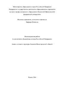 Индивидуальная — Анализ состава и структуры бюджета Нижегородской области — 1