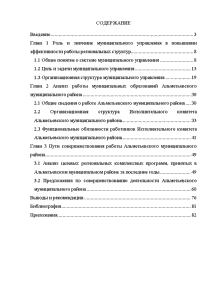 Дипломная — Предложения по совершенствованию деятельности Альметьевского муниципального района — 1