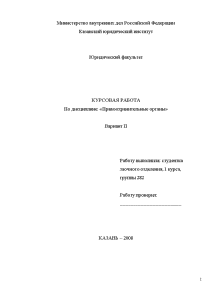 Курсовая — Изобразите в виде схемы структуру Конституционного Суда РФ и укажите полномочия входящих в — 1