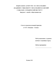Отчёт по практике — Отчёт по практике на примере ООО «Мондиал – Казань» — 1