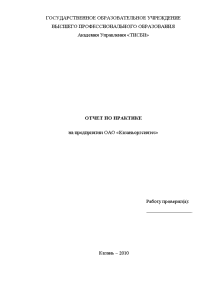 Отчёт по практике — Отчёт по практике на предприятии ОАО Оргсинтез — 1