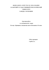 Реферат — Принципы и механизмы налогообложения в России — 1