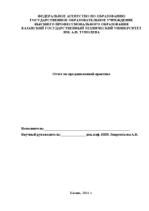Отчёт по практике — Отчет по преддипломной практике в ОАО «СпортИнвест» — 1