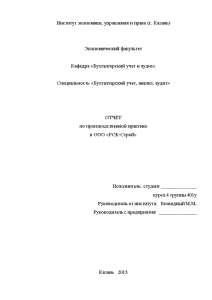 Отчёт по практике — Отчет по производственной практике в ООО «РСК-Строй» — 1