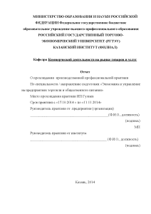 Отчёт по практике — Отчет по производственной практике в продуктовом магазине Виола (ИП Гулиев) — 1