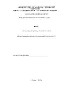 Отчёт по практике — Отчет по производственной практике в Ново-Савиновском отделе Управления Росреестра по РТ — 1